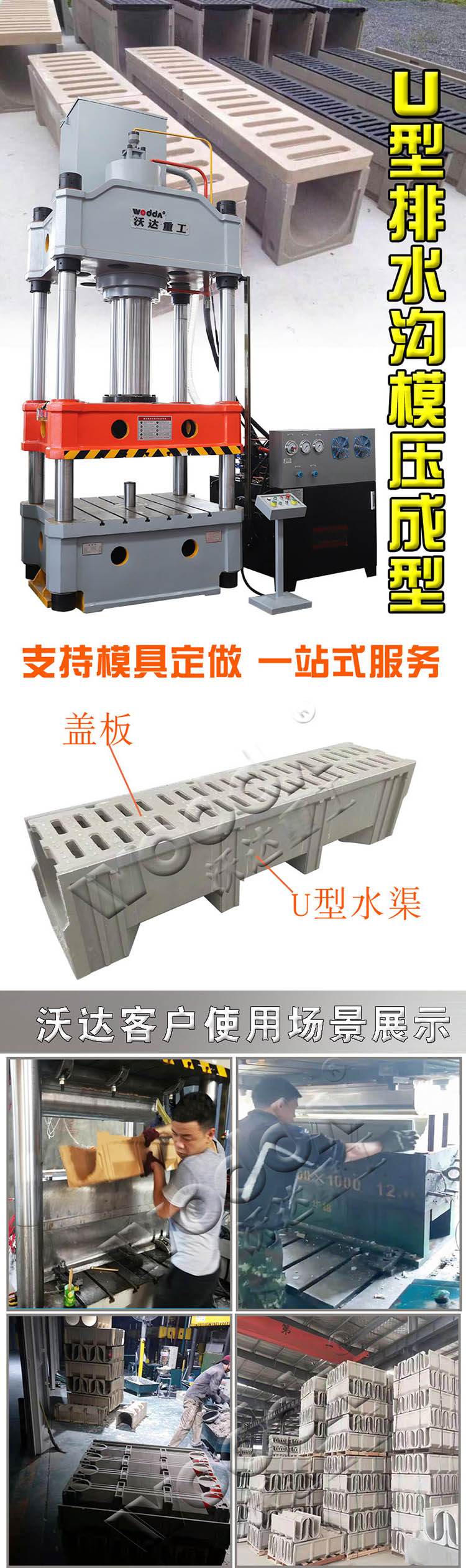 u型排(pái)水溝成型(xíng)液壓(yā)機