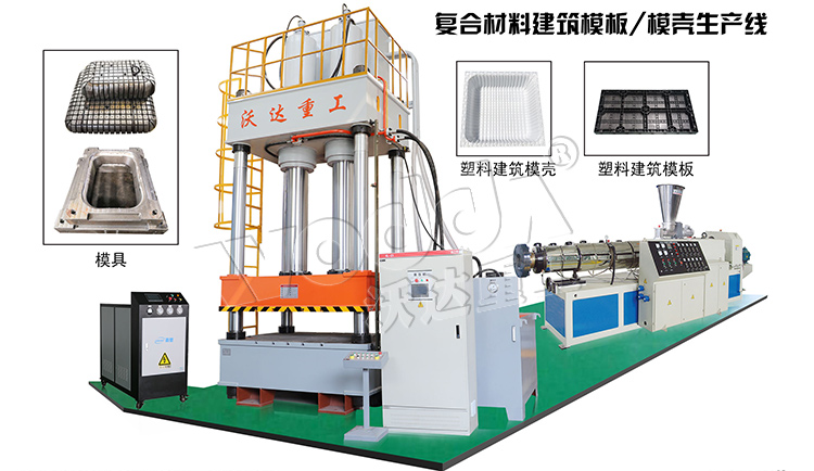 建築塑料(liào)模殼成型液壓(yā)機生産(chǎn)線